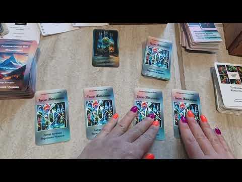 Видео: Твое желание сбудется или нет? 7.10