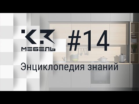 Видео: К3-Мебель. Создание ручки-выреза (ручки-улыбки)