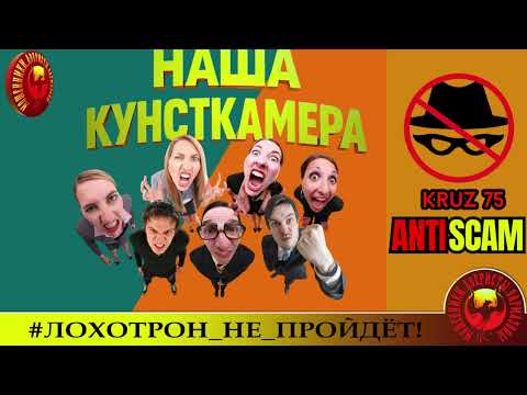 Видео: .Kruz75🔥✅ШАХРАЙСКИЕ СХЕМЫ🔴ТЕЛЕФОННОЕ МОШЕННИЧЕСТВО, ФРОД, СКАМ, КРИМИНАЛ, ЮМОР.