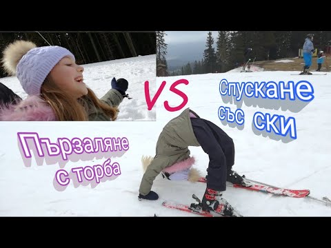 Видео: Ски ваканция