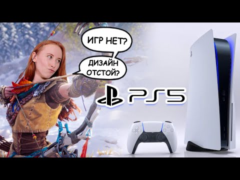 Видео: ВПЕЧАТЛЕНИЯ от PlayStation 5, ИГРЫ для PS5 - ОГОНЬ?