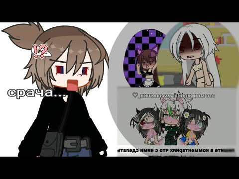 Видео: Гача срача..༎ຶ⁠‿⁠༎ຶ реакция на лайк(⁠●⁠´⁠⌓⁠`⁠●⁠)
