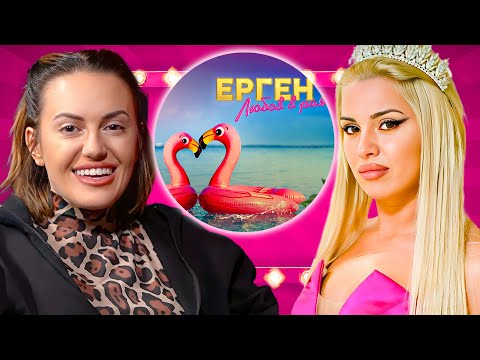 Видео: ТЕА за златотърсачките в ЕРГЕНА