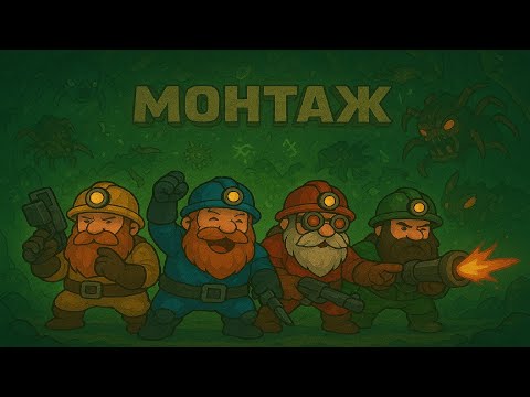 Видео: Летим как самолёт / Deep Rock Galactic