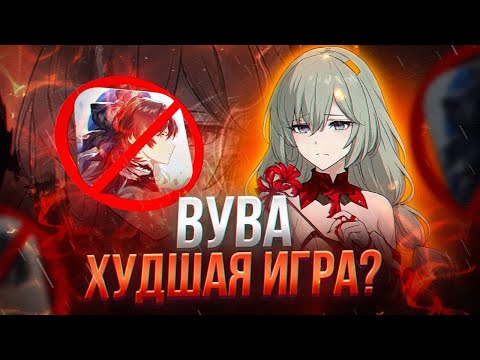 Видео: ПОЧЕМУ Я УДАЛИЛ WUTHERING WAVES?