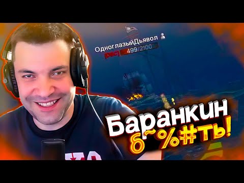Видео: DiNo ГОНЯЕТ ОДНОГЛАЗОГО ДЬЯВОЛА World of Sea Battle | WOSB Moment