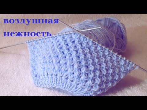 Видео: Нежность. Воздушный рельефный ажурный узор спицами. 242
