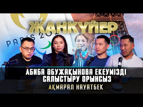 Видео: Астанада алтын нашивкамен жазылған кимономен әлем чемпионы болғым келеді