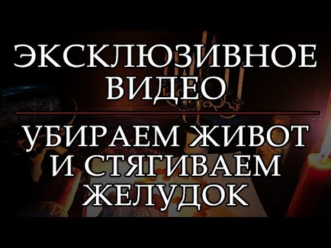 Видео: ЭКСКЛЮЗИВНОЕ ВИДЕО #худеем #народнаямедицина