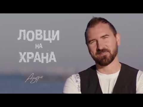 Видео: Food Hunters with chef Andre Tokev S01_EP 02 / Ловци на храна със chef Андре Токев С01_ЕП 02
