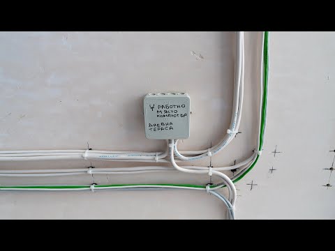 Видео: Изграждане на електроинсталация професионално или как работят специалистите?