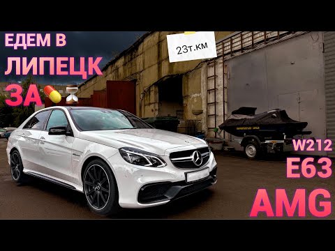 Видео: Едем смотреть капсулу времени - Mercedes-Benz E-Klasse W212 E63 AMG