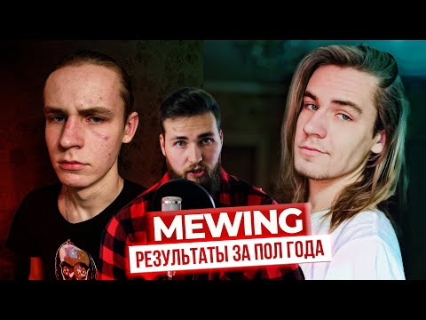 Видео: МЬЮИНГ РЕЗУЛЬТАТЫ ЗА ПОЛ ГОДА