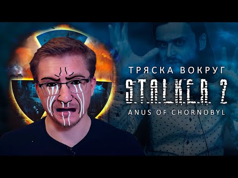 Видео: STALKER 2: тряска, тупизм и лицемерие блогеров IXBT и 911Frames