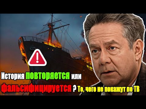 Видео: Платошкин: Перл-Харбор — ложь для манипуляции сознанием? (Прямой эфир 05.08.25)