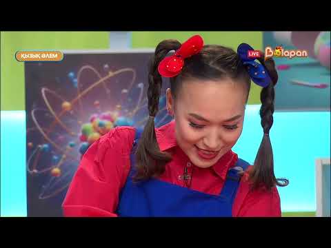 Видео: Қызық әлем. 184 -бөлім
