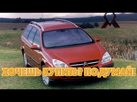 Видео: ТОП проблем Ситроен C5 1 | Самые частые неисправности и недостатки Citroen C5 I