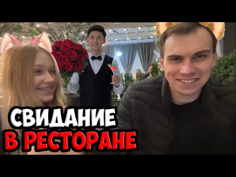 Видео: МИЛОЕ СВИДАНИЕ В РЕСТОРАНЕ | КИШКИ СКВАД