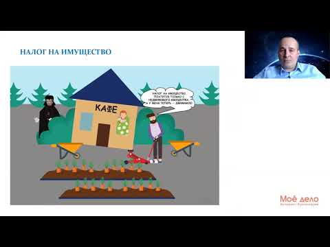 Видео: Урок 23. Транспортный налог, Земельный налог, Налог на имущество организаций