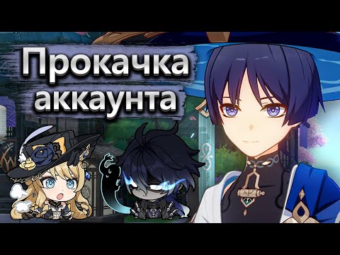 Видео: Аккаунт на прокачку с С6 Странником, но есть нюанс 💀 - Прокачка аккаунта Genshin Impact