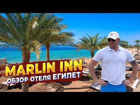 Видео: Отдых в Египте. Обзор отеля Marlin Inn.