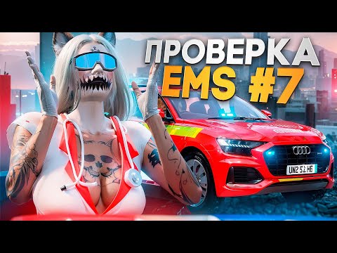 Видео: КАКОГО БЫТЬ ДЕВУШКОЙ в EMS #7 на Majestic RP ? ПРОВЕРКА ФРАКЦИИ в GTA 5 RP