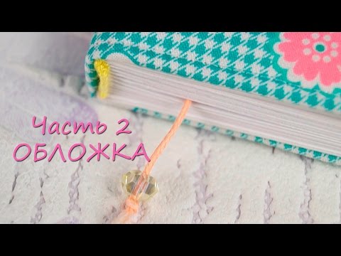 Видео: Секрет раскрыт / Блокнот С НУЛЯ / Мягкая обложка
