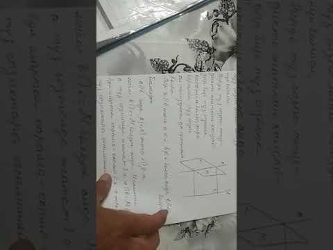 Видео: Туз сызык менен тегиздиктин параллелдиги