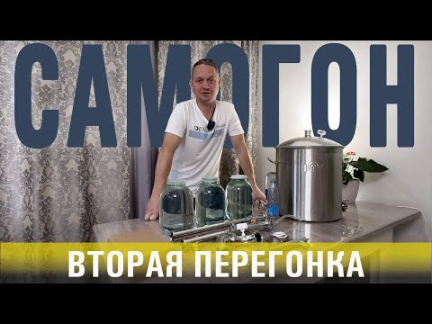 Видео: Домашняя водочка/Лимончелло/Вторая перегонка на Wein Reform+