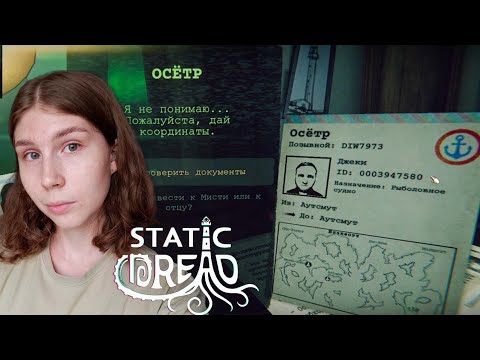 Видео: А ВОТ И ДЖЕКИ - Static Dread:The Lighthouse №4