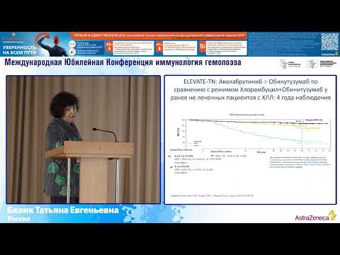 Видео: «Ингибиторы ВТК в терапии ХЛЛ»