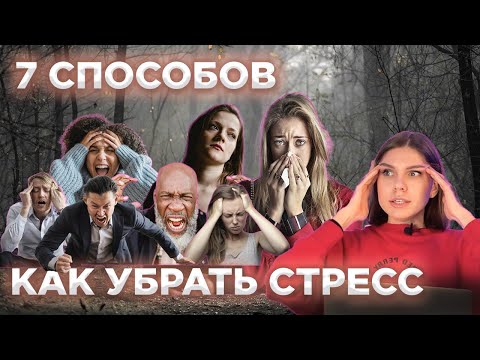 Видео: ПОЧЕМУ СТРЕСС НЕ ДАЕТ ПОХУДЕТЬ? КАК УСПОКОИТЬ НЕРВНУЮ СИСТЕМУ В ДОМАШНИХ УСЛОВИЯХ?