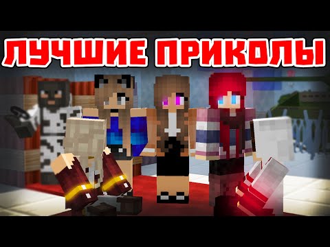 Видео: ОПЯТЬ В ШКОЛУ - Приколы Майнкрафт машинима