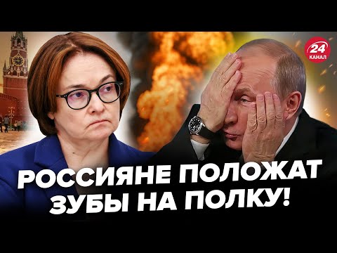 Видео: ⚡️ВОТ И ВСЁ! Рубль ОКОНЧАТЕЛЬНО УМЕР: Набиуллина РВЁТ на себе ВОЛОСЫ. Центробанк ПЕЧАТАЕТ ФАНТИКИ