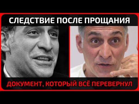 Видео: Что нашли в доме Кеосаяна после того, как гроб увезли тайно ночью