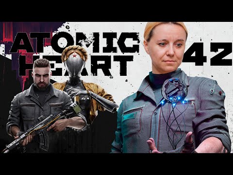 Видео: РАФЧИК-МЕРЗАВЧИК! ● 42 ● ATOMIC HEART: УЗНИК ЛИМБО