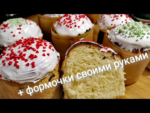 Видео: Пасхальный сдобный кулич