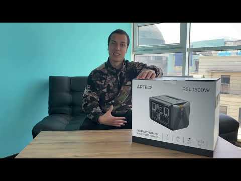 Видео: Портативная электростанция ARTELV PSL 1500W | Обзор