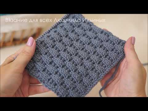 Видео: Эффектный объемный и рельефный узор спицами