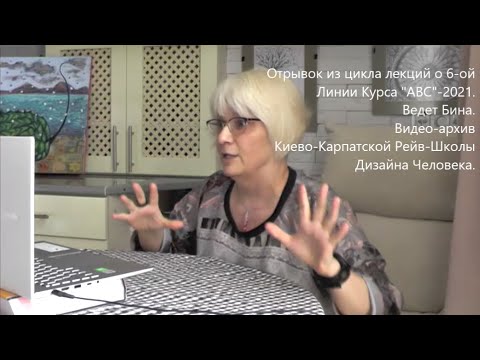 Видео: Еще о 6-ой Линии, понятии "резонанса" и проч.
