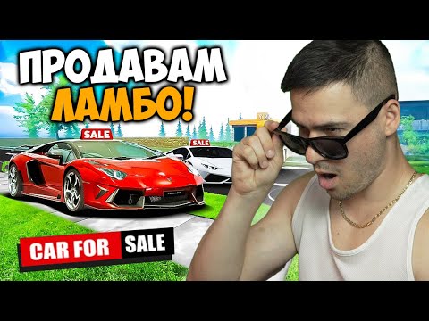 Видео: ПУСКАМ КОЛИТЕ СИ НА АУКЦИОН😱КОЙ ЩЕ ГИ КУПИ? CAR FOR SALE SIMULATOR