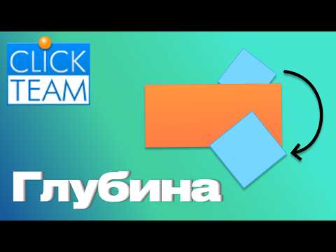Видео: Как добавить глубину объекту в Top Down в Clickteam