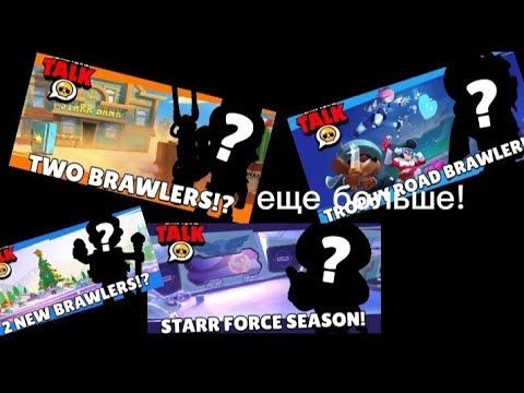 Видео: Победы Всех Скинов И Бравлеров От Бравл Толка! (2018-2021)