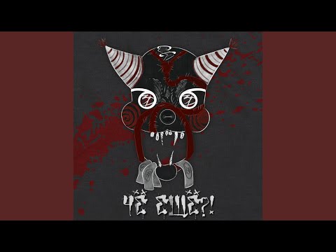 Видео: Чё ещё?!