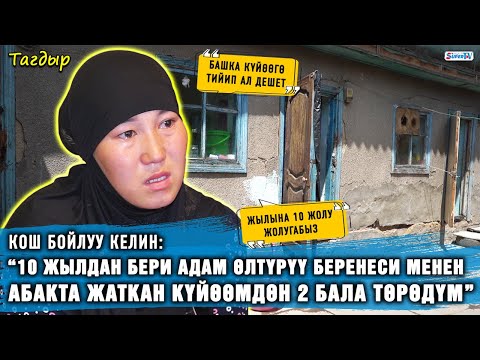 Видео: “10 жылдан бери абакта жаткан күйөөмдөн 2 бала төрөдүм” дейт кош бойлуу келин