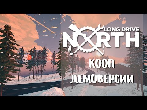 Видео: Наперегонки с бурей в доме на колесах❄️ | Long Drive North Demo
