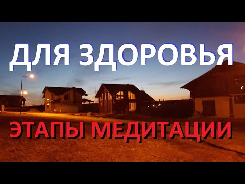 Видео: Для чего РЕАЛЬНО нужна медитация в бане - ДЛЯ ЗДОРОВЬЯ!