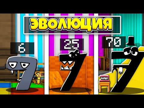 Видео: ЦИФРЫ ЛОРА ОТ РОЖДЕНИЯ ДО СТАРОСТИ В МАЙНКРАФТ ЭВОЛЮЦИЯ 100% ТРОЛЛИНГ ALPHABET LORE МУЛЬТИК