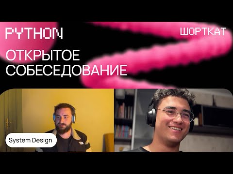 Видео: Собеседование в VK Middle Python: создаем ленту рекомендаций для соцсети!