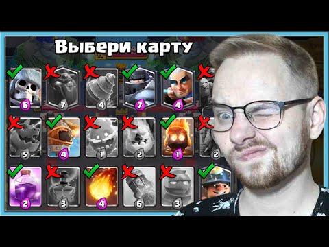 Видео: 😎 7 СПОСОБОВ ПРОЙТИ СУПЕР МЕГА ДРАФТ! СЛЕПОЙ ВЫБОР КАРТ / Clash Royale